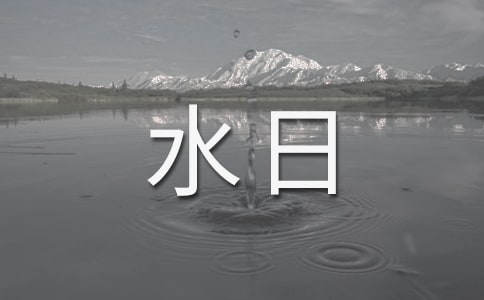 星期四,喷水日