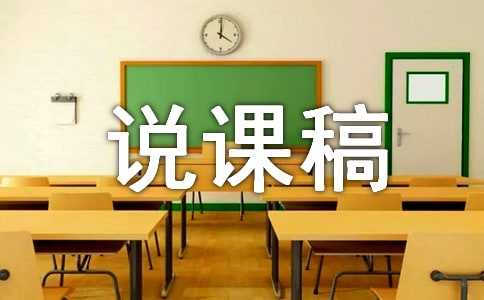 二年级熟悉上册《角的初步认识》说课稿(精选10篇)
