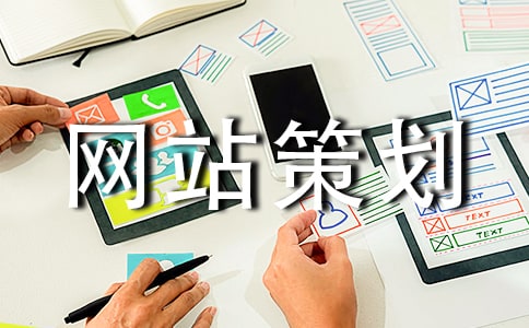 商业网站策划书