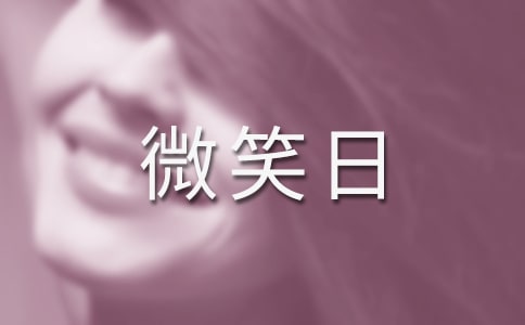 ���꼶һ��΢Ц�ռ�400��