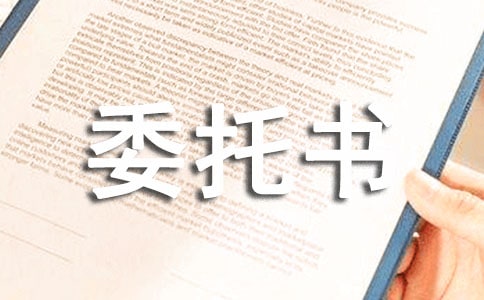��ҵ������Ȩί���鷶��