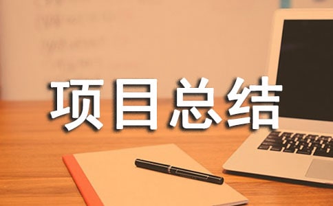 �ۿڰ��´�����Ŀ�ܽ᷶��