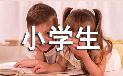 Сѧ�������ռ�10ƪ