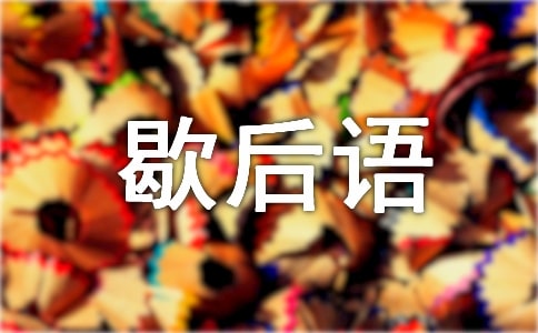 �ü�һ�õ���˼��Ъ������ʲô