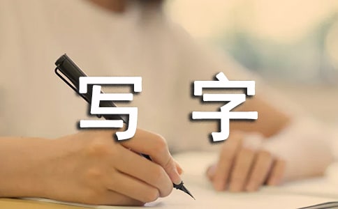 ���꼶ʶ��д�ֽ�ѧ�����