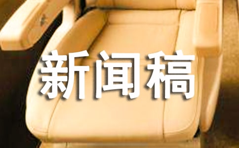 帮助残疾人新闻稿(通用6篇)