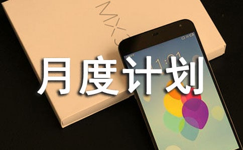 �¶ȼƻ����ܽ���ôд