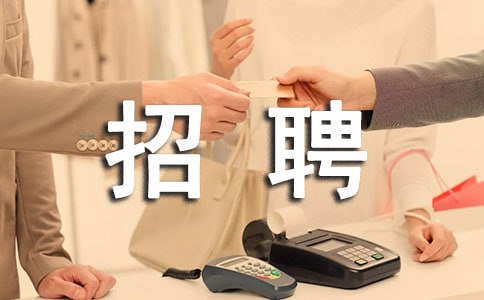 委托招聘人才合同