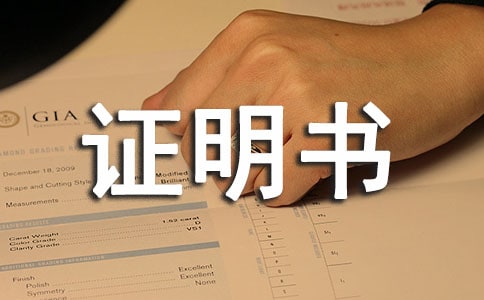 法人代表资格证明书