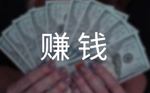 ��һ��׬Ǯ���ġ��š�
