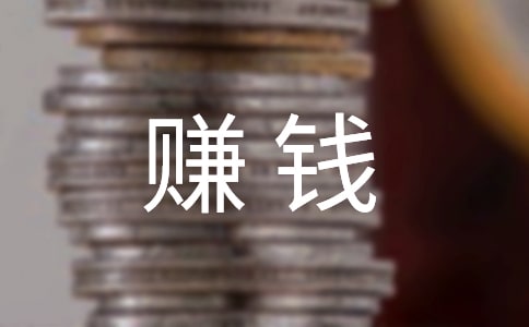 ׬Ǯ���������ġ�ͨ�á�