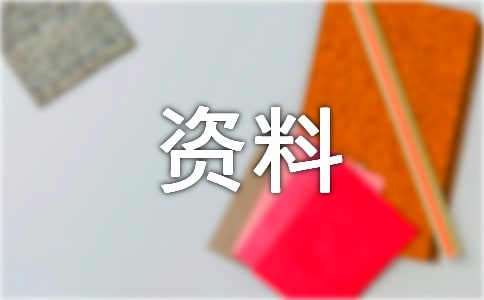 怎样有效预习资料