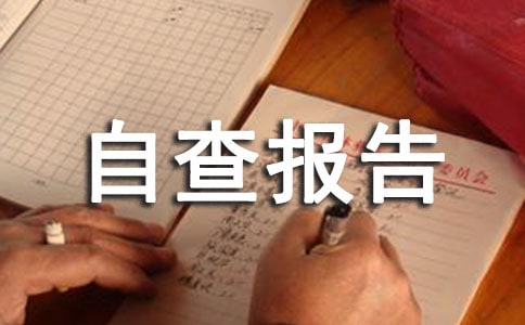 ���ܹ����Բ鱨��