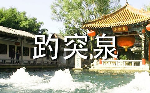 ��ͻȪ����15ƪ(ͨ��)