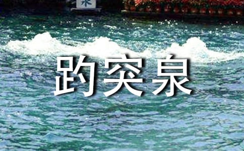 ��ͻȪ������ѡ(5ƪ)